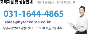 고객지원 및 상담안내 031-1644-4865